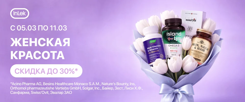 с 5 по 11 марта скидка до 30% на выделенный ассортимент "Женская красота"