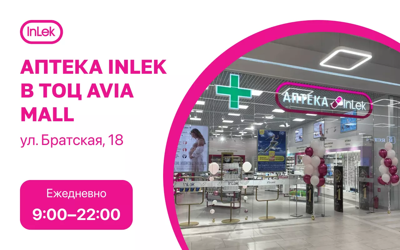 Открытие новой аптеки в ТОЦ Avia Mall по ул. Братская, 18