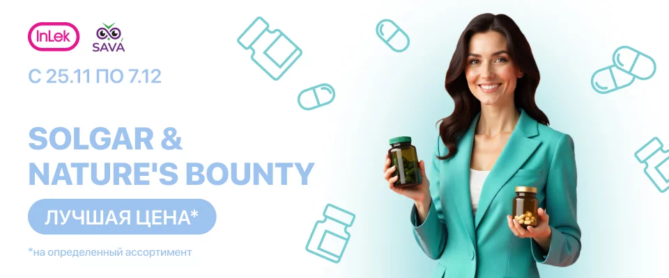 С 25 ноября по 7 декабря скидка на выделенный ассортимент бренда Nature's Bounty и Solgar