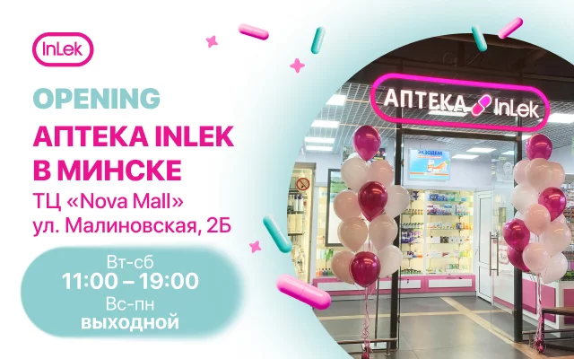 Открытие новой аптеки в Минский район, Боровлянский с/с, д. Боровляны, ул. Малиновская, 2Б