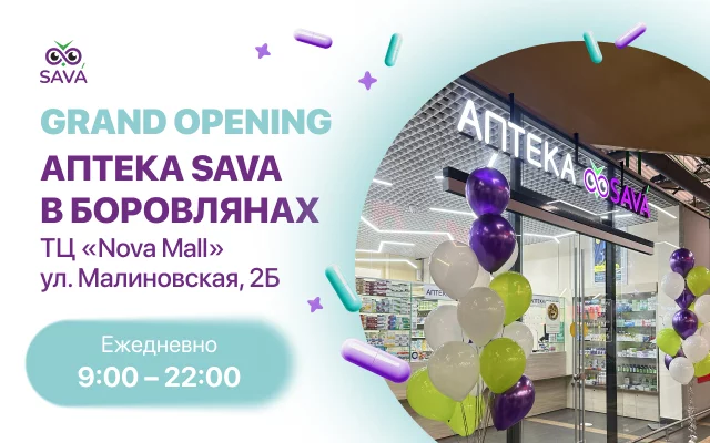 Открытие новой аптеки в п. Боровляны, ул. Малиновская, 2Б