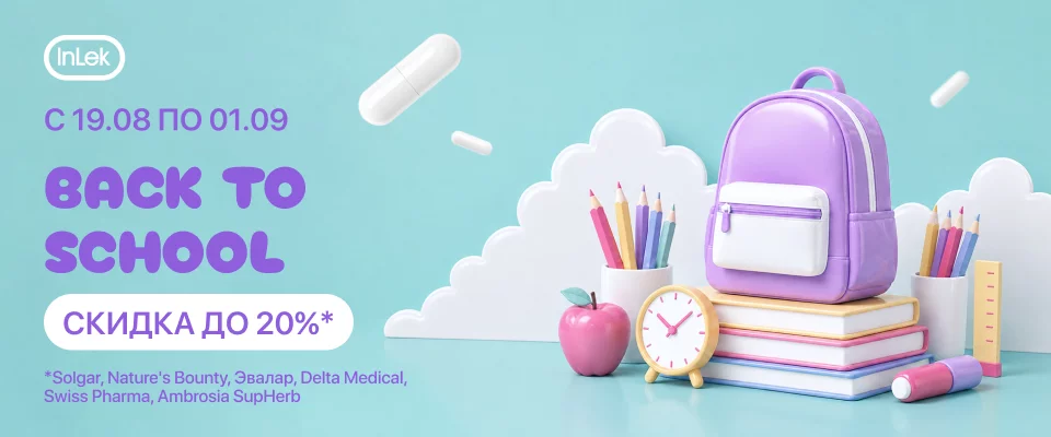С 19 августа по 1 сентября скидка до 20% на выделенный ассортимент "Back To School"
