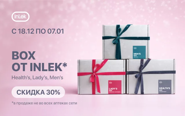 С 18 декабря по 7 января действует скидка 30% на подарочные БОКСЫ