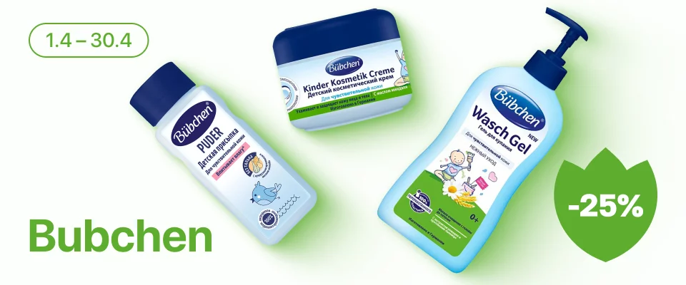 С 1 по 30 апреля скидка 25% на выделенные косметические средства линейки Bubchen