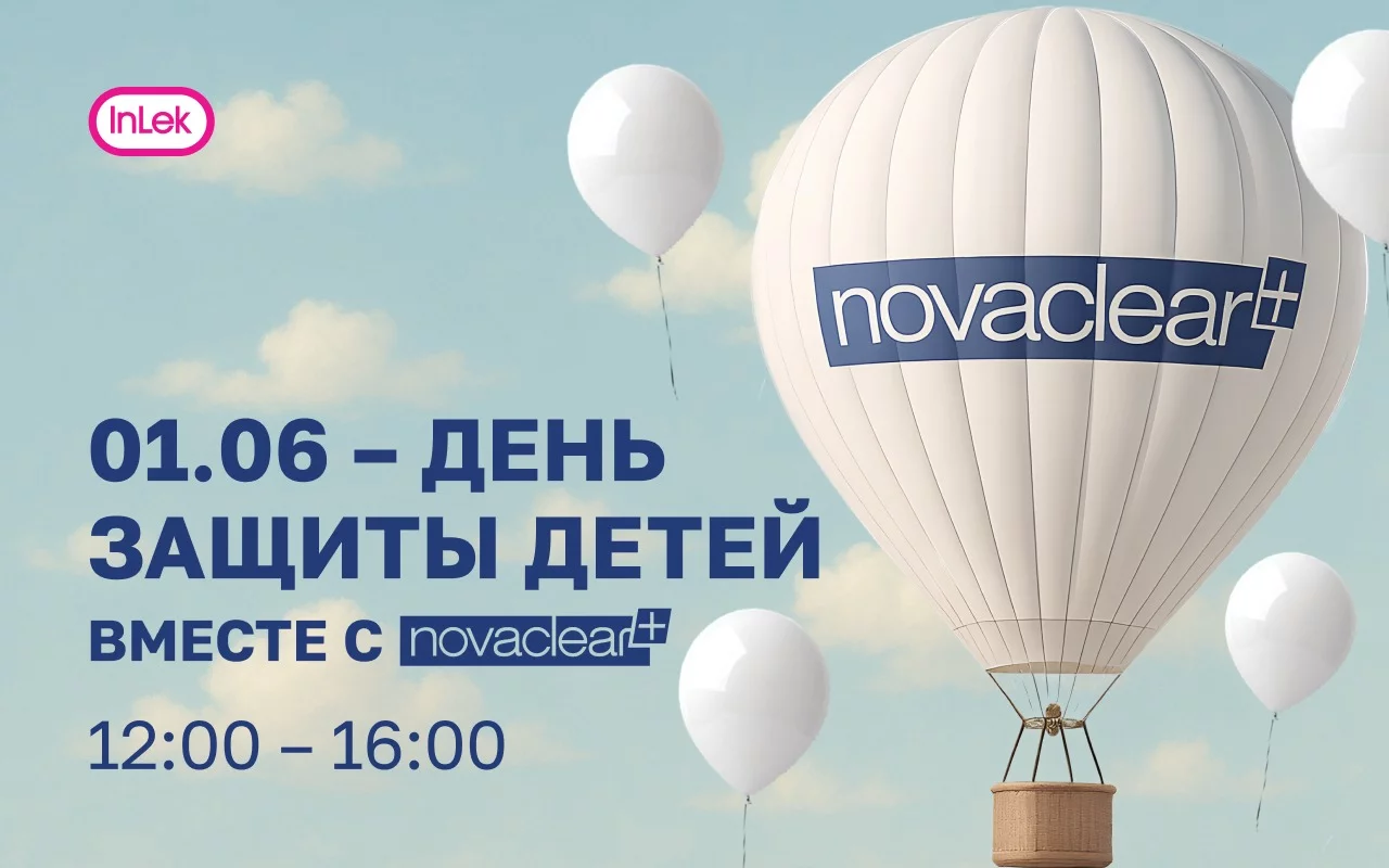 Празднуем День защиты детей вместе с ООО «Сэльвин» и брендом Novaclear!