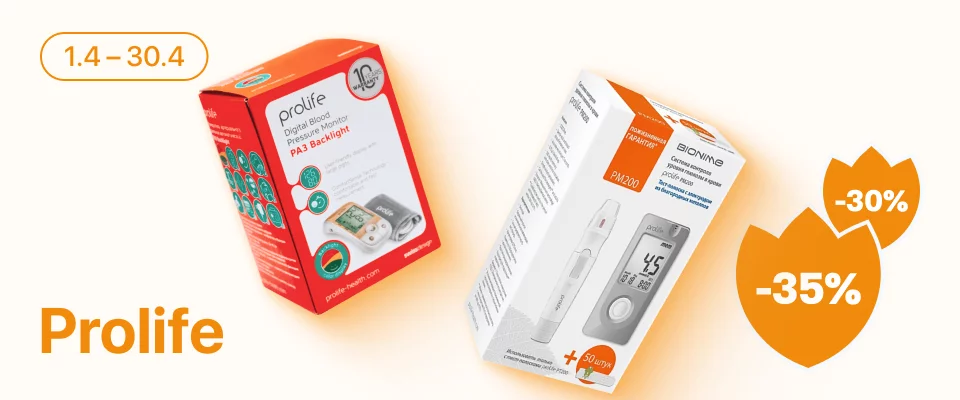 С 1 по 30 апреля скидка до 35% на выделенный ассортимент Prolife