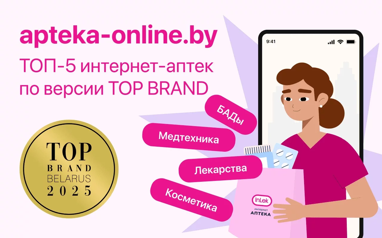 apteka-online.by - Призер рейтингов TOP Brand