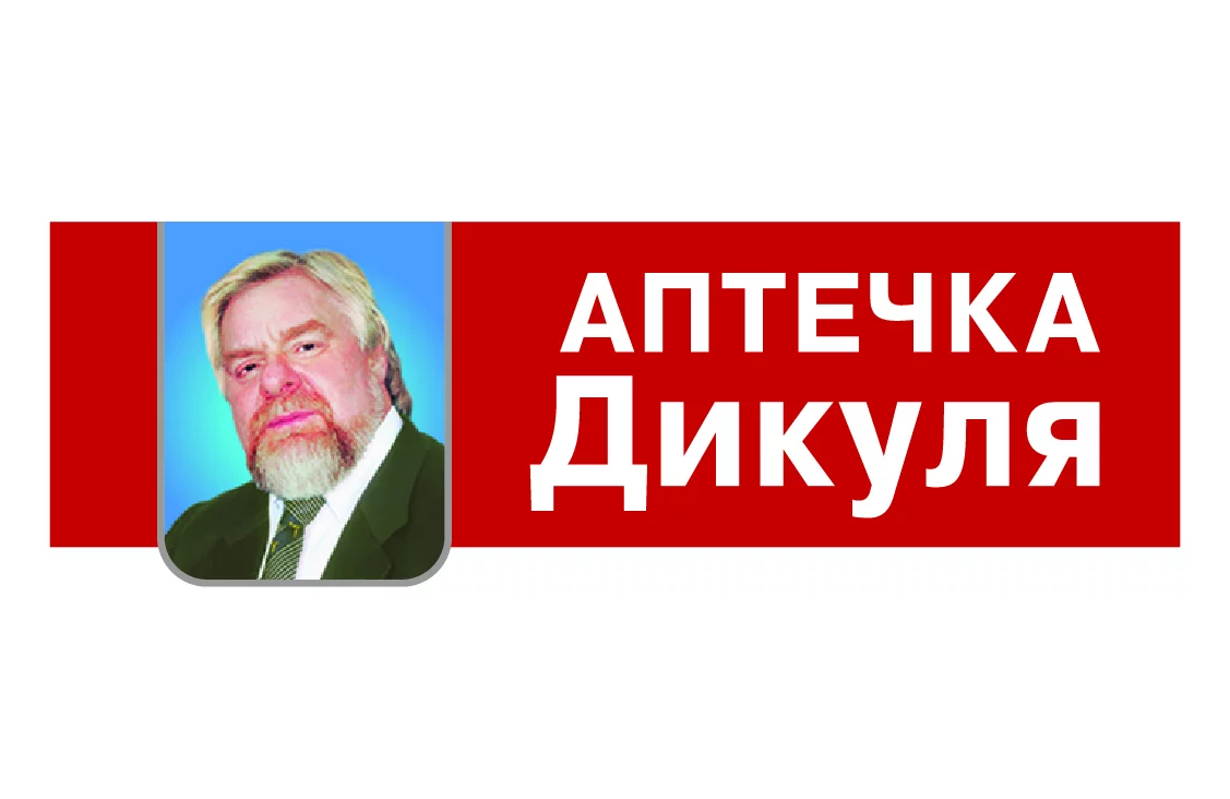 АПТЕЧКА ДИКУЛЯ