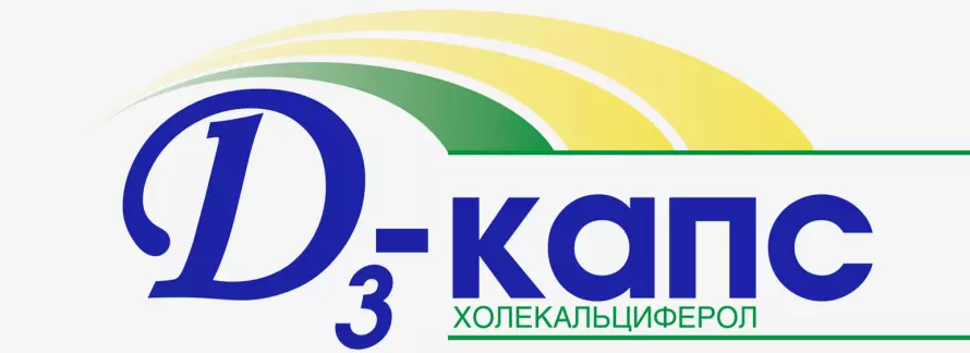 Д3-КАПС
