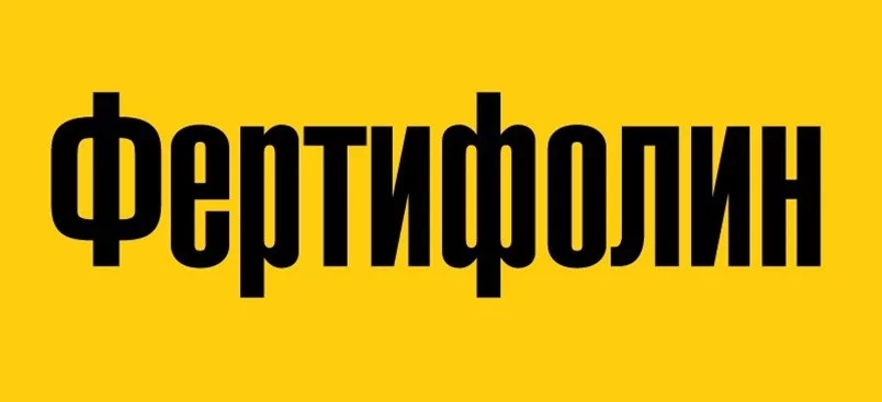 Фертифолин