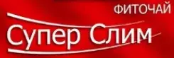 СУПЕР СЛИМ 