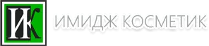 Имидж Косметик