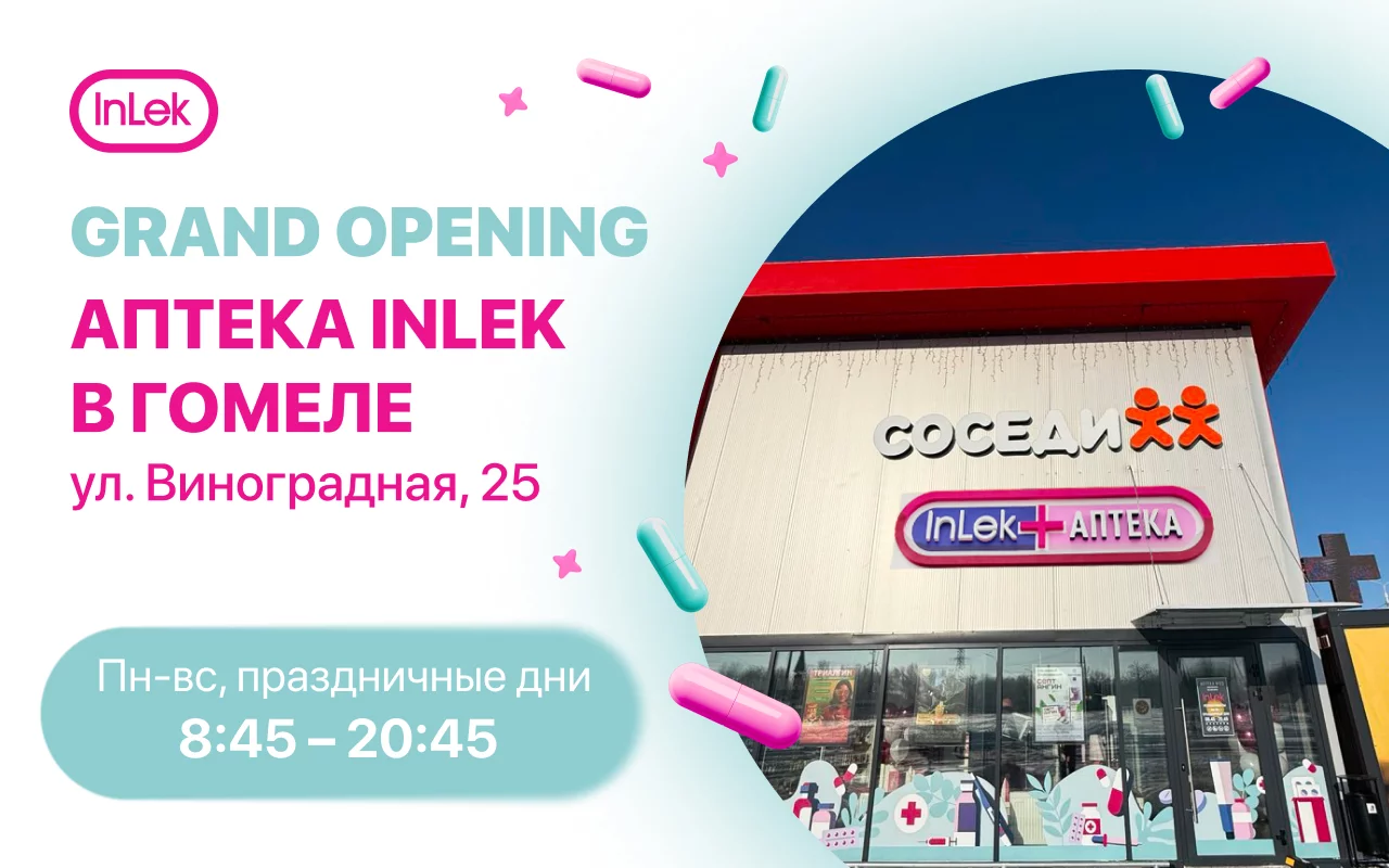 Открытие новой аптеки в Гомеле ул. Виноградная 25