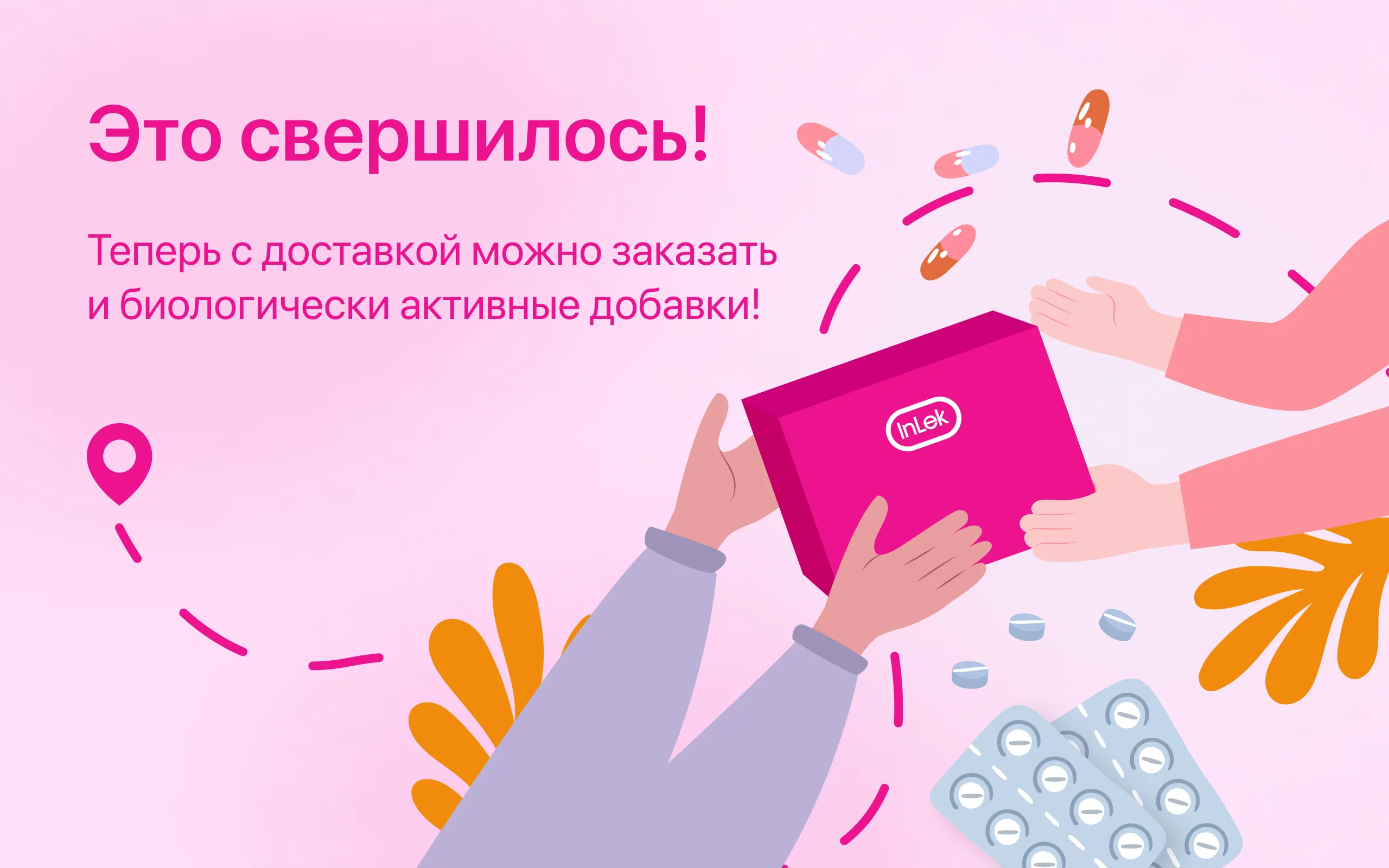 Заказать БАДы с доставкой - ДА!