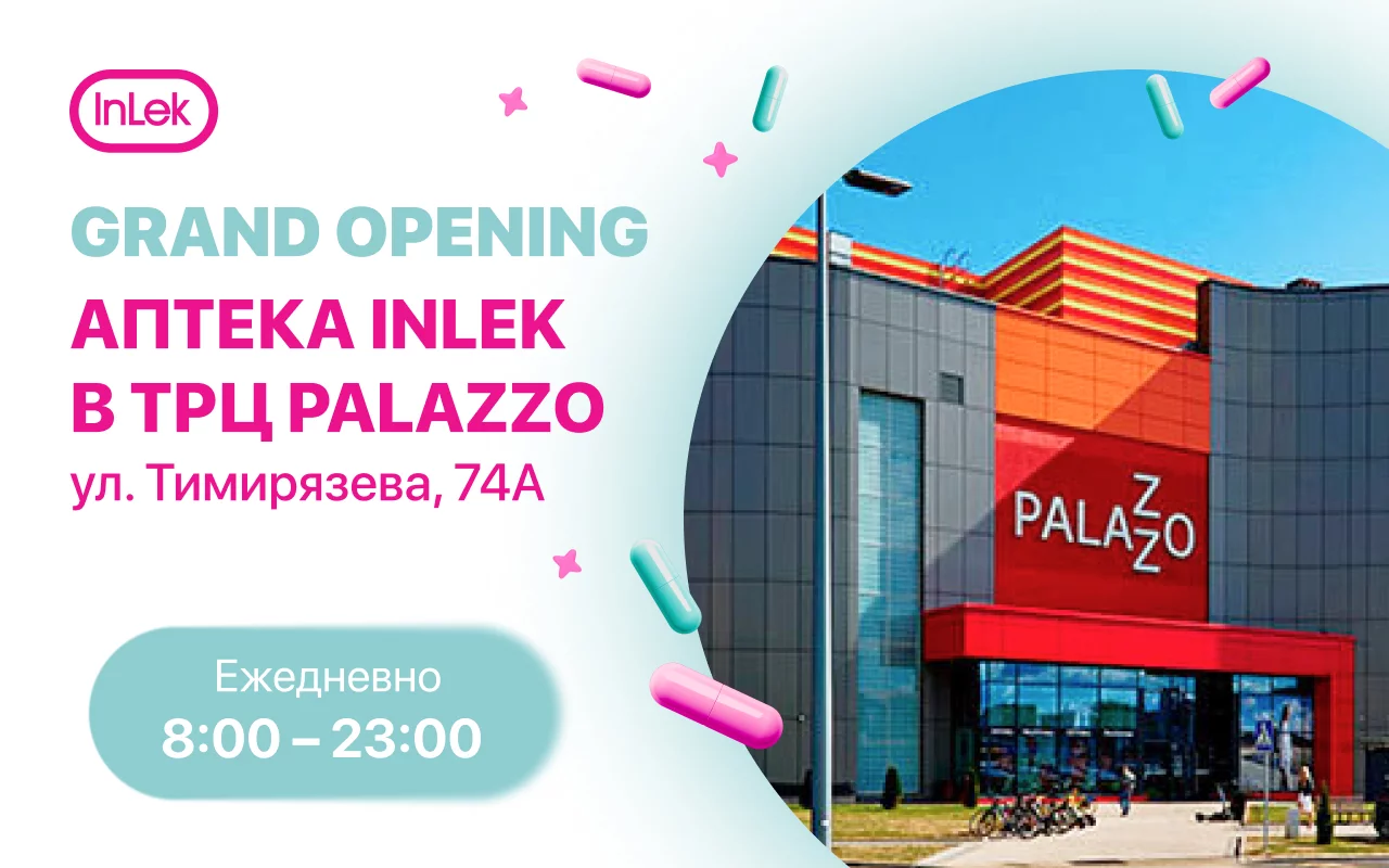 Открытие новой аптеки в ТРЦ Palazzo по ул. Тимирязева 74A