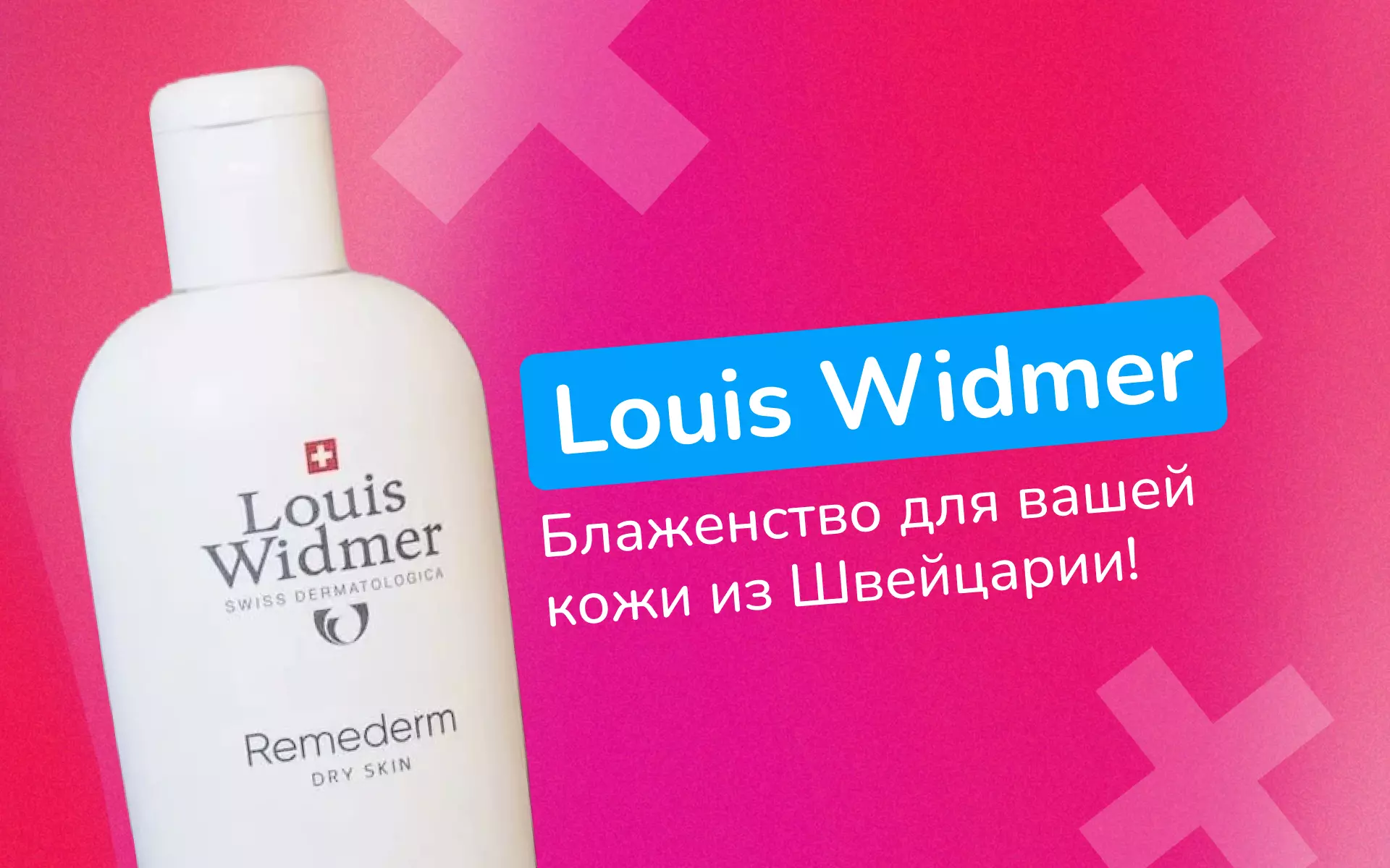 Что нужно знать о Louis Widmer?