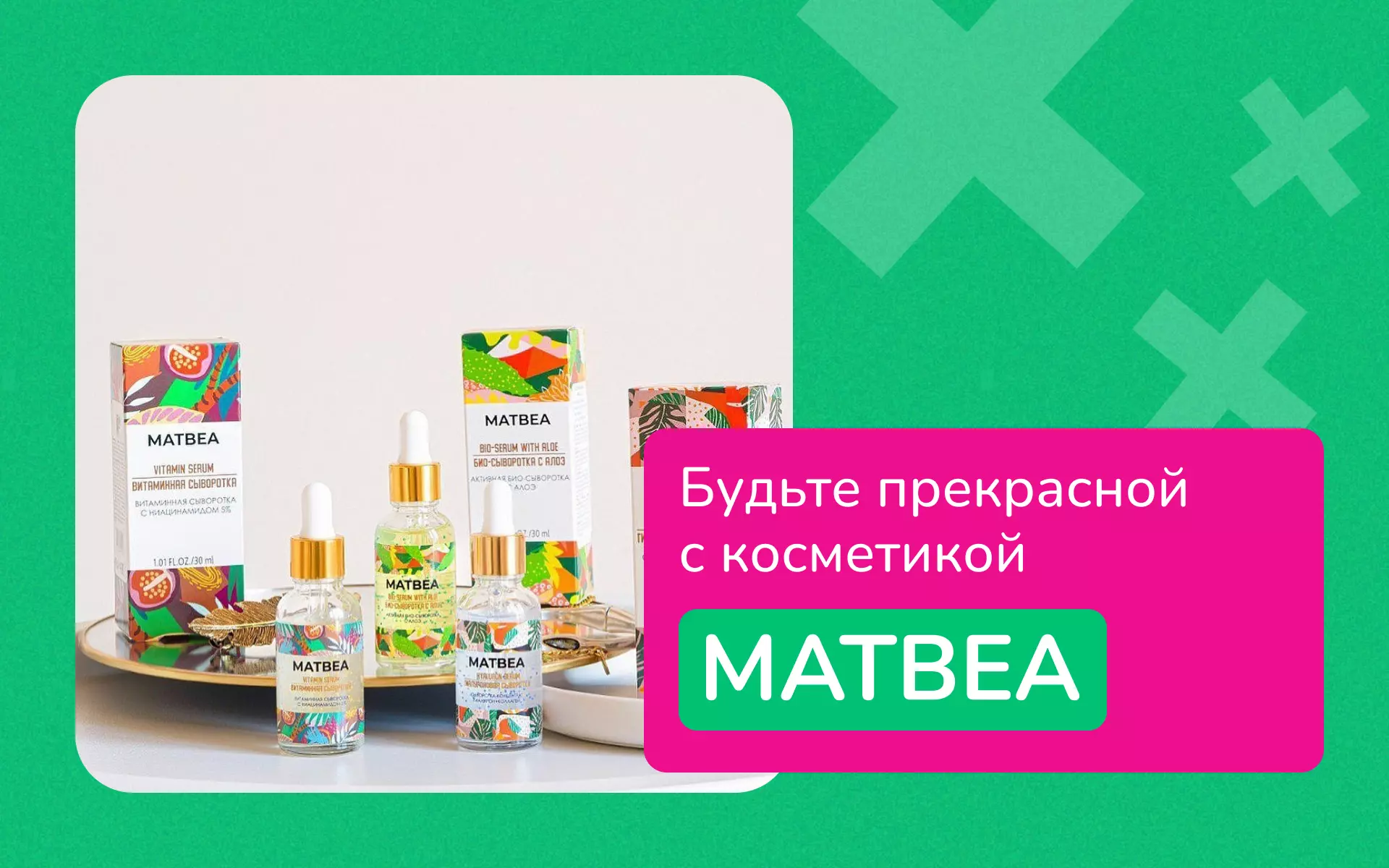 Экстренное увлажнение от Matbea!