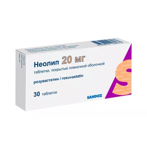 Неолип табл. 20мг №30
