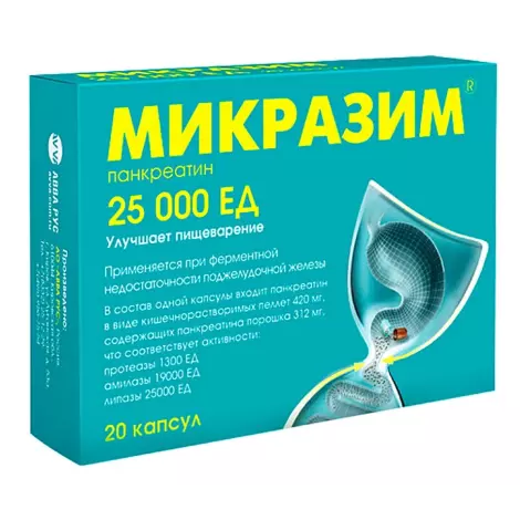Микразим капс. 25000 ЕД №20
