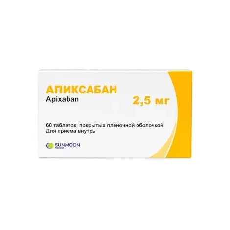 Апиксабан табл. 2,5мг №60