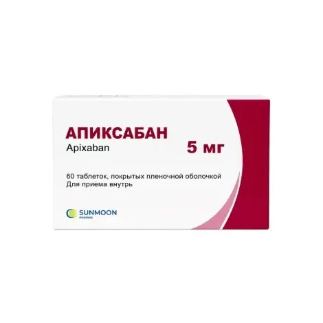 Апиксабан табл. 5мг №60