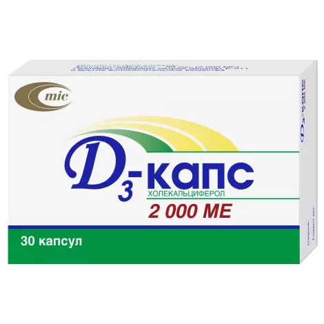 Д3-Капс капс. 2000МЕ N30