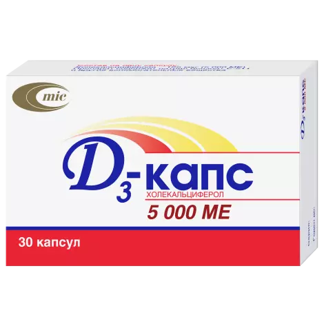 Д3-Капс капс. 5000МЕ N30