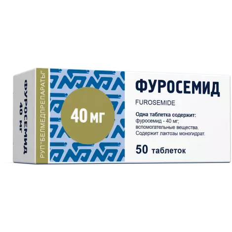Фуросемид табл. 40мг №50