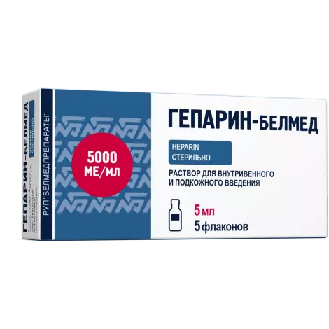 Гепарин-Белмед раствор для инъекций 5000 МЕ/мл 5мл №5