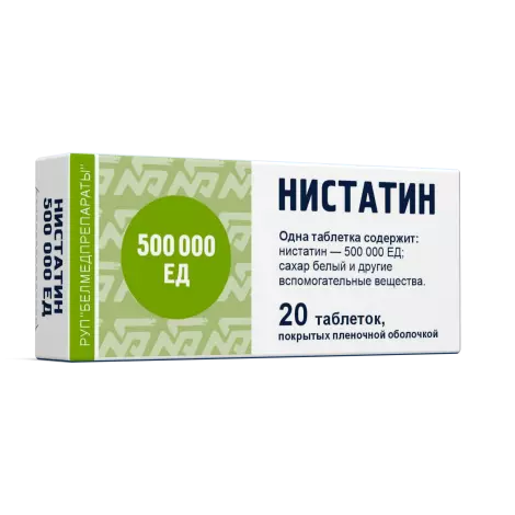Нистатин таблетки 500000ЕД N20