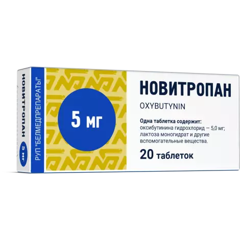 Новитропан табл. 5мг №20