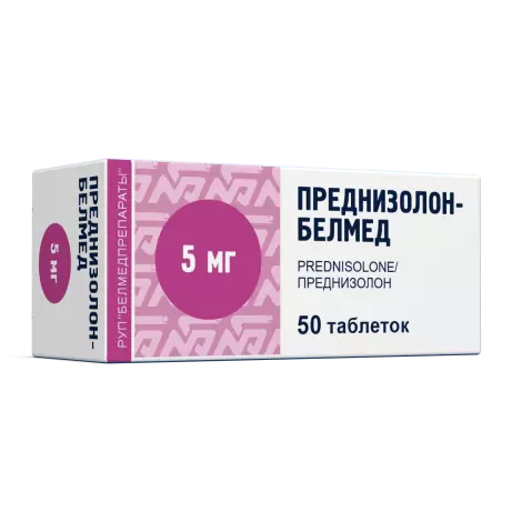Преднизолон-Белмед табл. 5мг N50