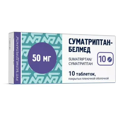 Суматриптан-Белмед табл. 50мг N10