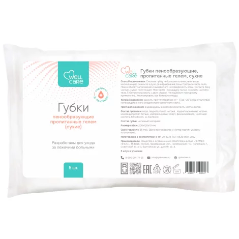 Wellcare губки для мытья тела пенообразующие пропитанные гелем (сухие) 5шт