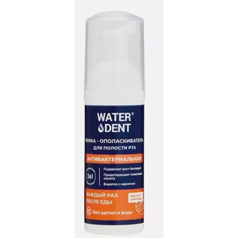 Waterdent пенка-ополаскиватель для полости рта антибактериальная со вкусом красного грейпфрукта 50мл