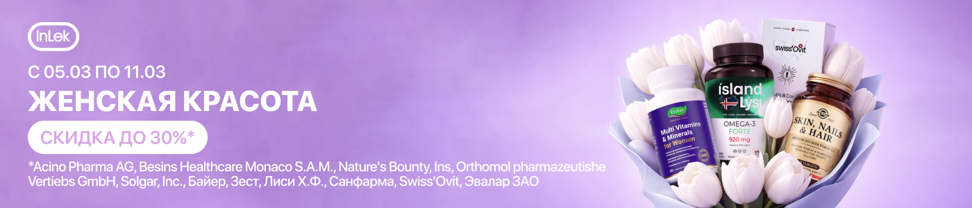 с 5 по 11 марта скидка до 30% на выделенный ассортимент "Женская красота"