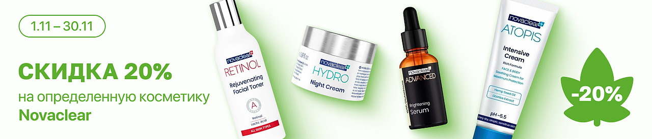 С 24 по 30 ноября скидка 20% на выделенный ассортимент Novaclear