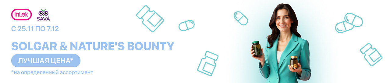 С 25 ноября по 7 декабря скидка на выделенный ассортимент бренда Nature's Bounty и Solgar