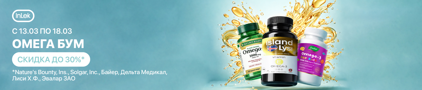 С 13 по 18 марта скидка до 30% на выделенный ассортимент "Омега Бум"