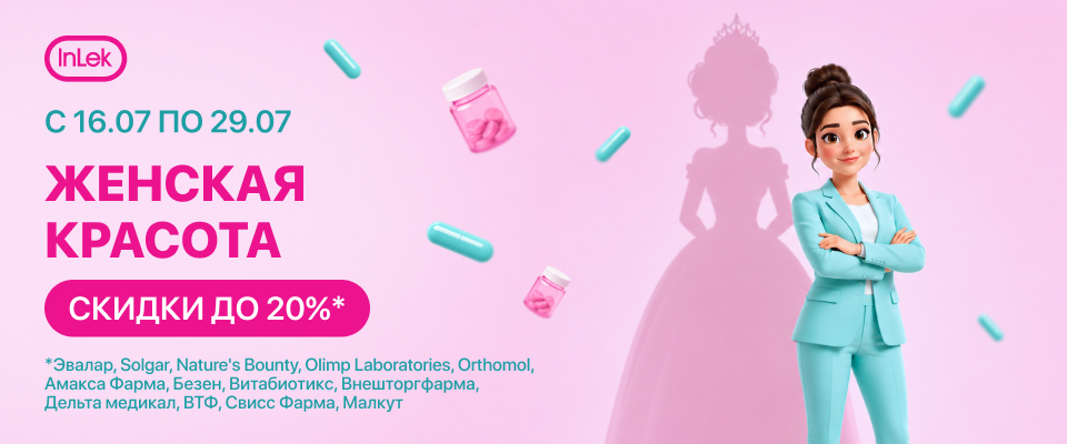 С 16 по 29 июля скидка до 20% на выделенный ассортимент "Женская красота"