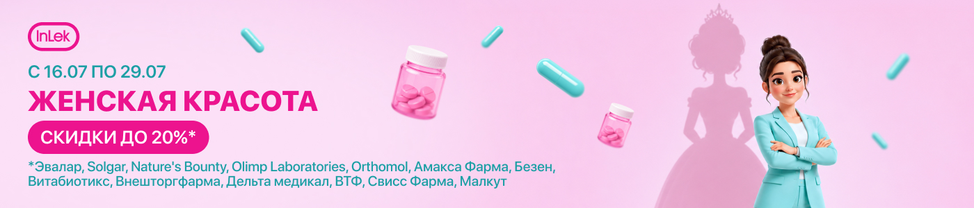 С 16 по 29 июля скидка до 20% на выделенный ассортимент "Женская красота"