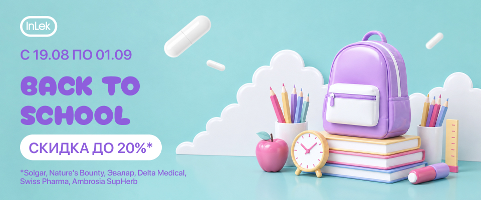 С 19 августа по 1 сентября скидка до 20% на выделенный ассортимент "Back To School"