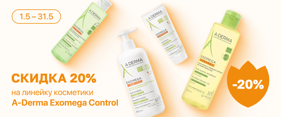 С 1 по 31 мая скидка 20% на выделенные косметические средства бренда A-Derma Exomega Control