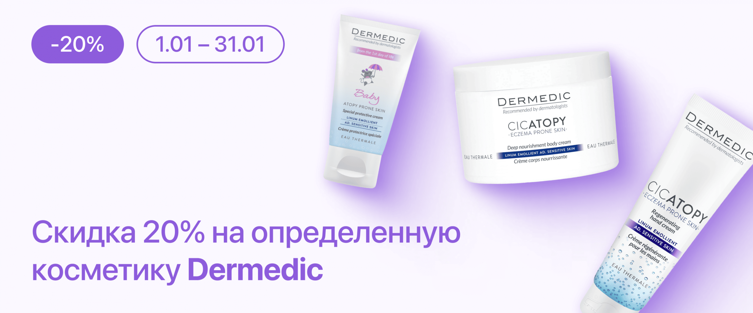 С 1 по 31 января скидка 20% на выделенный ассортимент косметики Rilastil