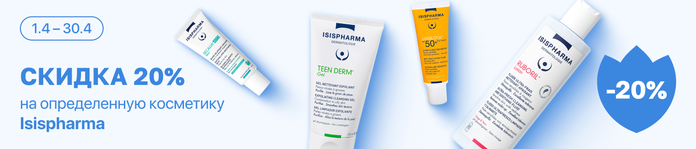 С 1 по 30 апреля скидка 20% на выделенные косметические средства линейки Isispharma