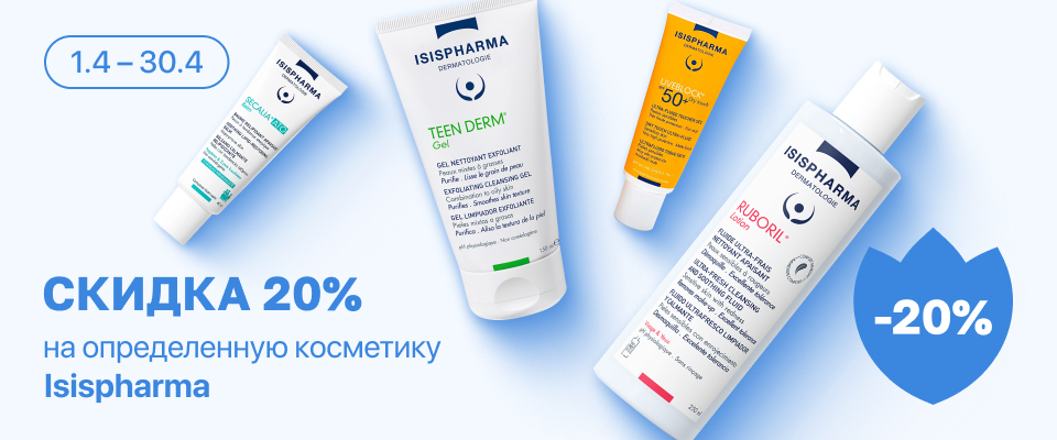 С 1 по 30 апреля скидка 20% на выделенные косметические средства линейки Isispharma