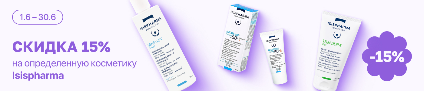 С 1 по 30 июня скидка 15% на выделенные косметические средства линейки Isispharma