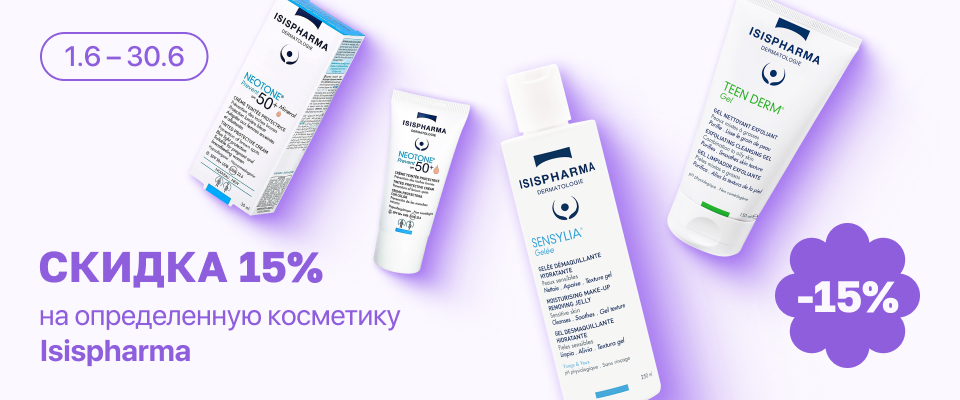 С 1 по 30 июня скидка 15% на выделенные косметические средства линейки Isispharma