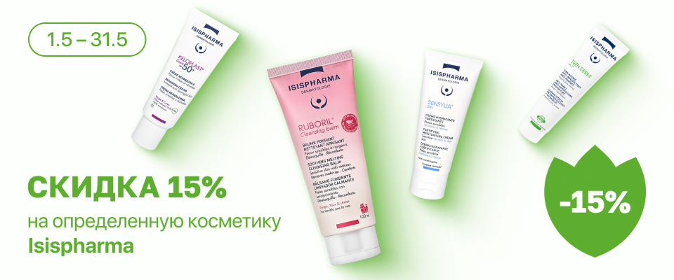 С 1 по 31 мая скидка 15% на выделенные косметические средства бренда Isispharma