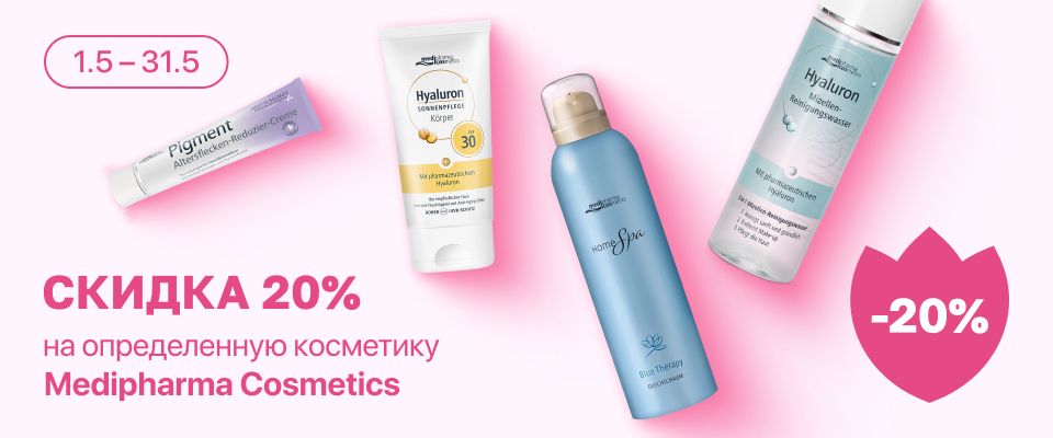 С 1 по 31 мая скидка 20% на выделенные косметические средства бренда Medipharma Cosmetics